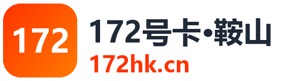 172号卡·鞍山